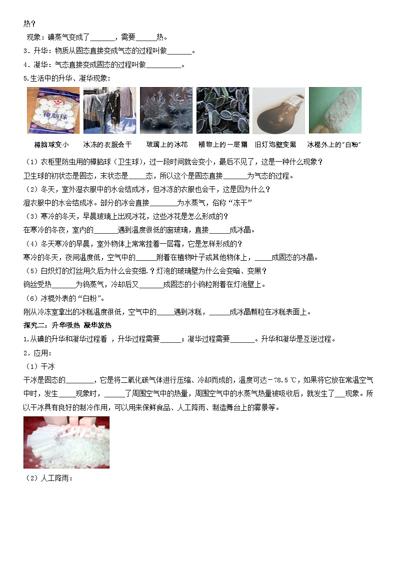 24人教版-八年级物理上册3.4升华和凝华（导学案）（学生版+名师详解版）第2页