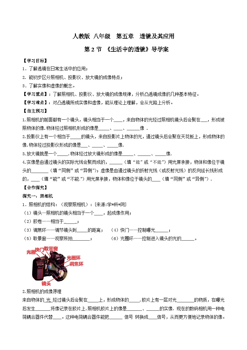 24人教版-八年级物理上册5.2生活中的透镜（导学案）（学生版+名师详解版）第1页