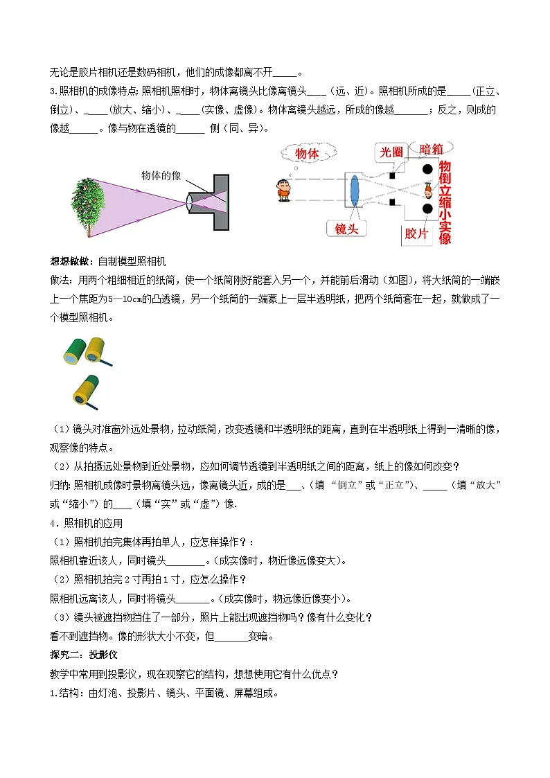 24人教版-八年级物理上册5.2生活中的透镜（导学案）（学生版+名师详解版）第2页