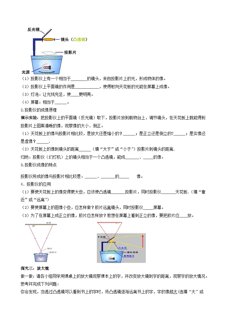 24人教版-八年级物理上册5.2生活中的透镜（导学案）（学生版+名师详解版）第3页