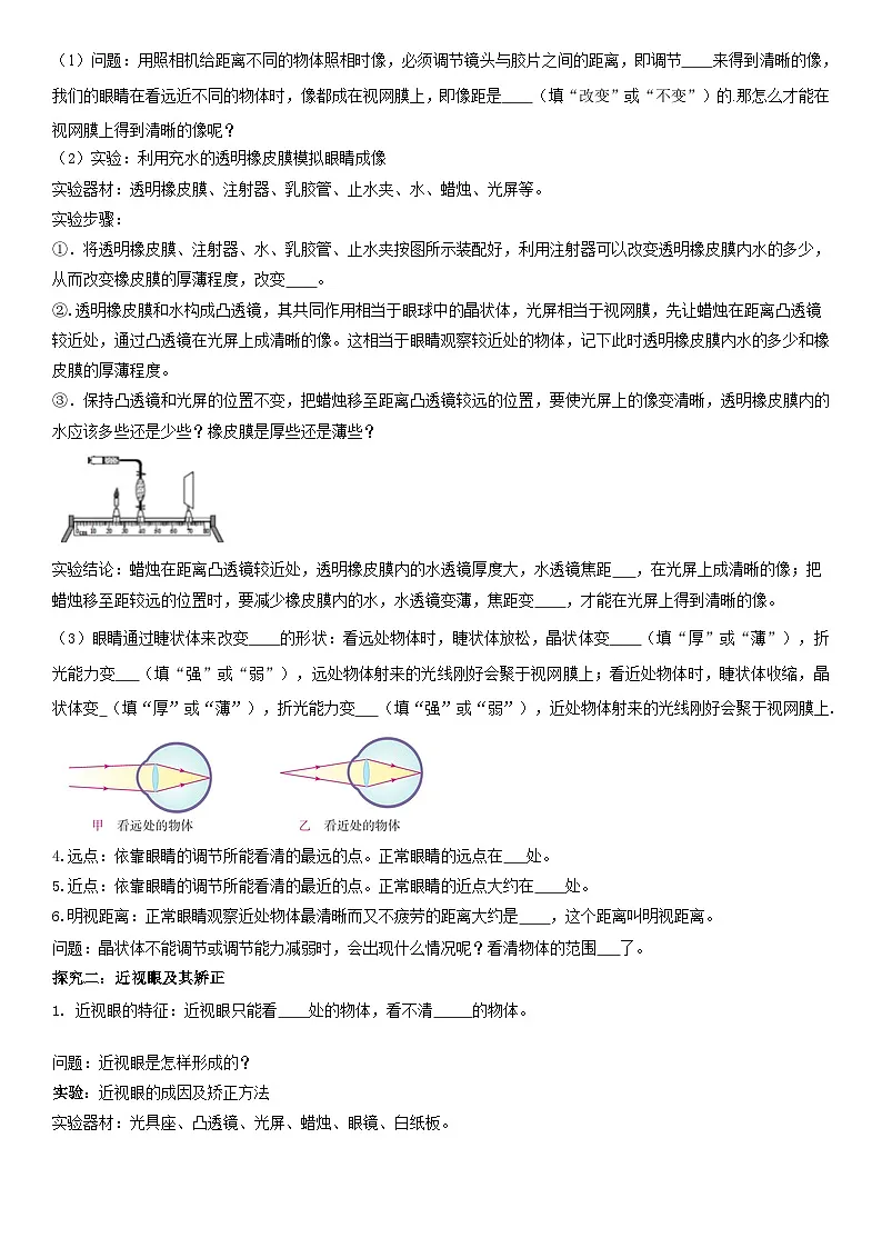 24人教版-八年级物理上册5.4眼睛和眼镜（导学案）（学生版+名师详解版）第2页