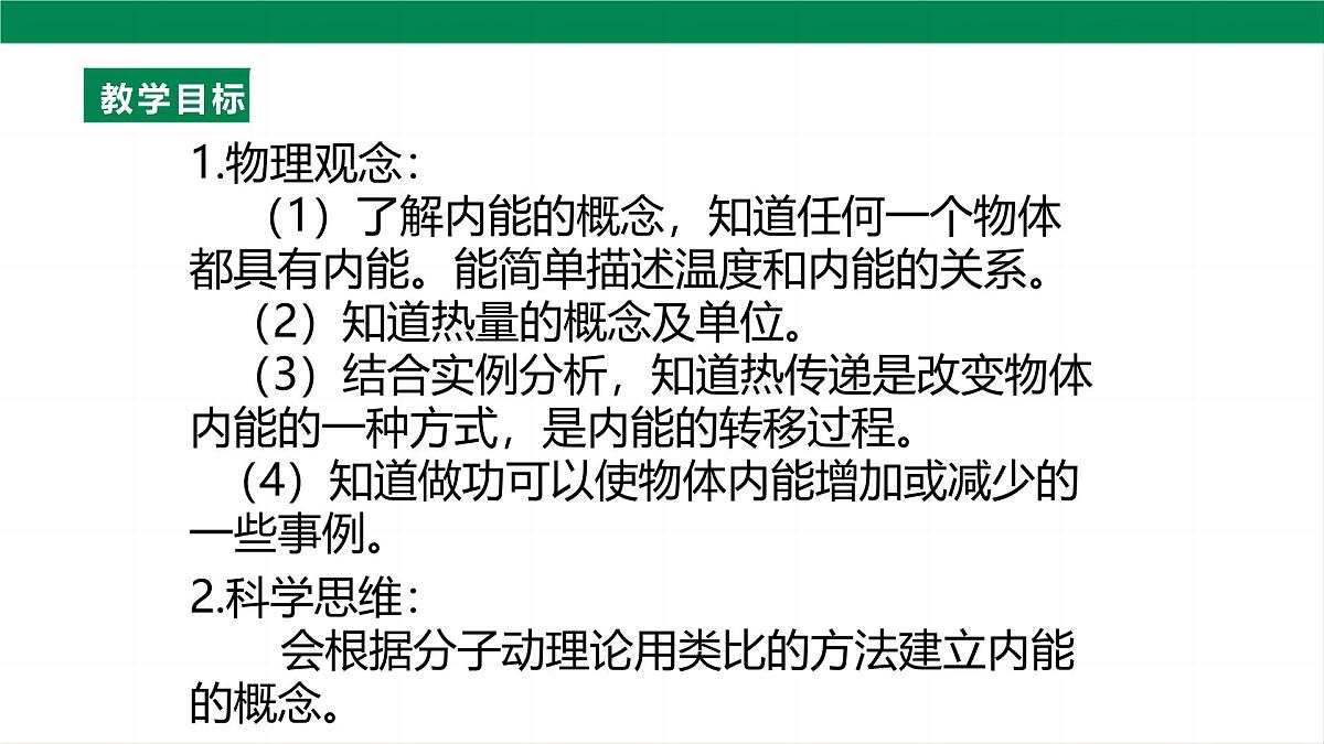 25秋人教八年级物理上册13.2 内能 课件 (共48张PPT)（2022新课标）第2页