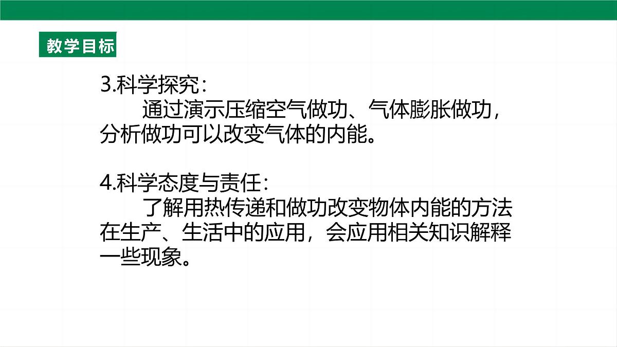 25秋人教八年级物理上册13.2 内能 课件 (共48张PPT)（2022新课标）第3页