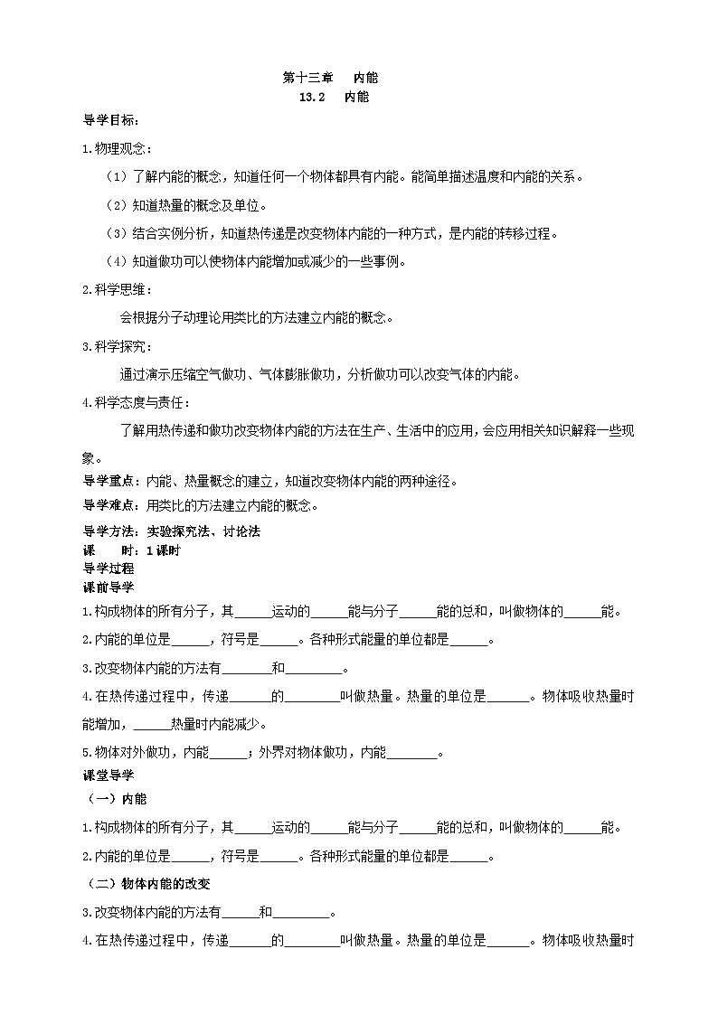 25秋人教八年级物理上册13.2   内能    学案第1页