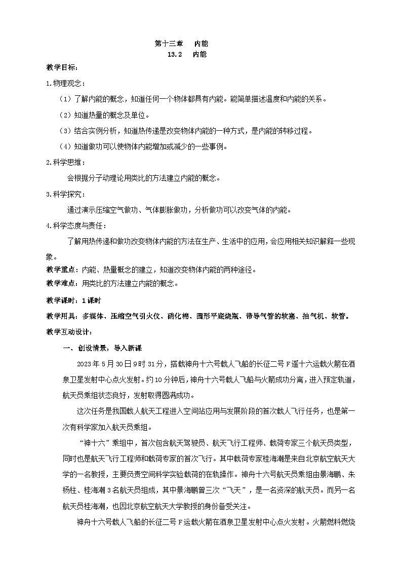 25秋人教八年级物理上册13.2   内能    教案第1页