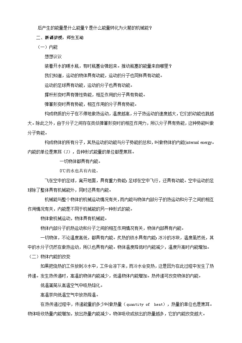 25秋人教八年级物理上册13.2   内能    教案第2页