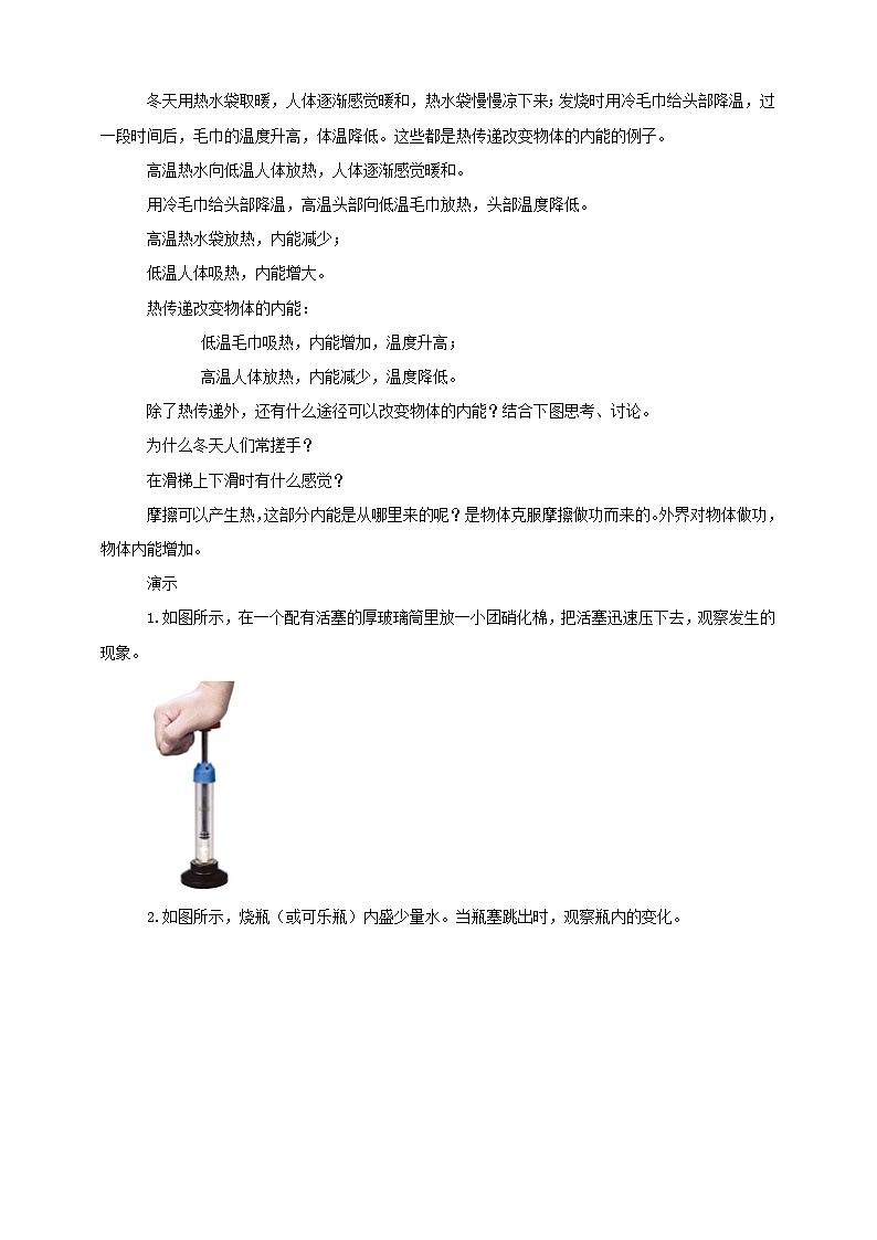 25秋人教八年级物理上册13.2   内能    教案第3页