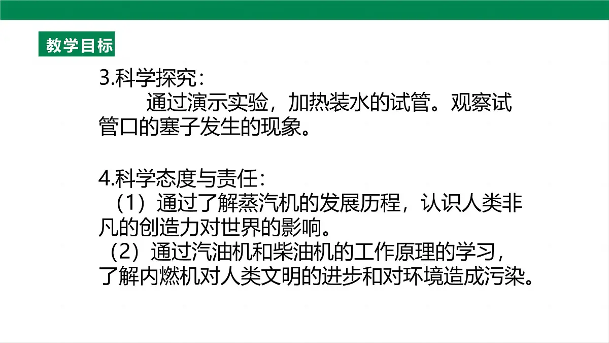 25秋人教八年级物理上册14.1 热机 课件 (共46张PPT)第3页