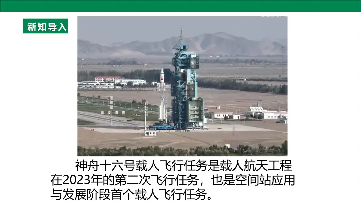 25秋人教八年级物理上册14.1 热机 课件 (共46张PPT)第5页