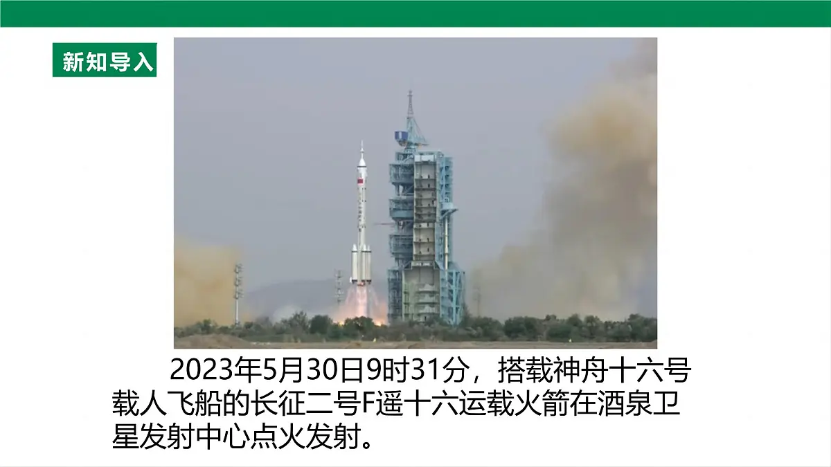 25秋人教八年级物理上册14.1 热机 课件 (共46张PPT)第6页