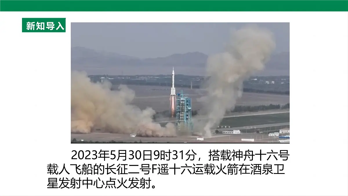 25秋人教八年级物理上册14.1 热机 课件 (共46张PPT)第7页