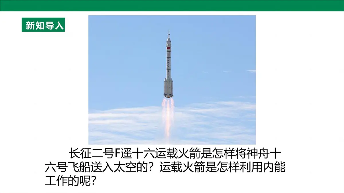 25秋人教八年级物理上册14.1 热机 课件 (共46张PPT)第8页