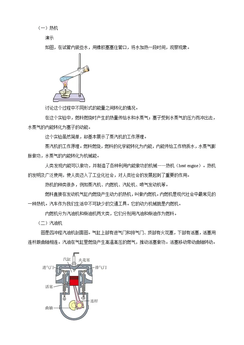 25秋人教八年级物理上册14.1 热机 教案第2页