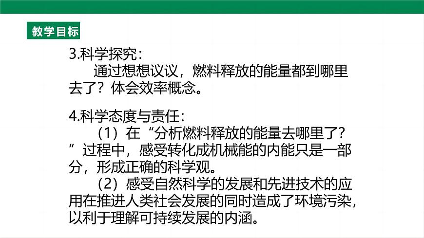 25秋人教八年级物理上册14.2   热机的效率    课件第3页