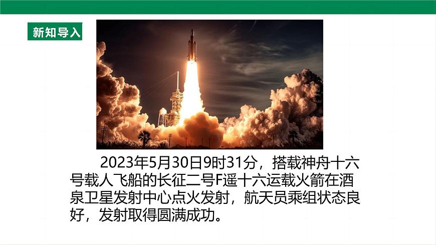 25秋人教八年级物理上册14.2   热机的效率    课件第5页
