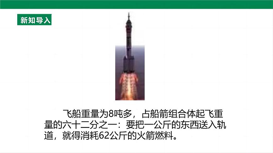 25秋人教八年级物理上册14.2   热机的效率    课件第8页