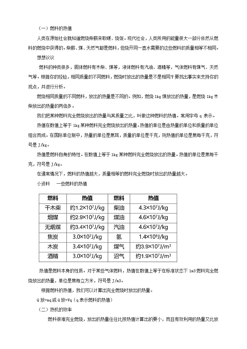 25秋人教八年级物理上册14.2   热机的效率    教案第2页