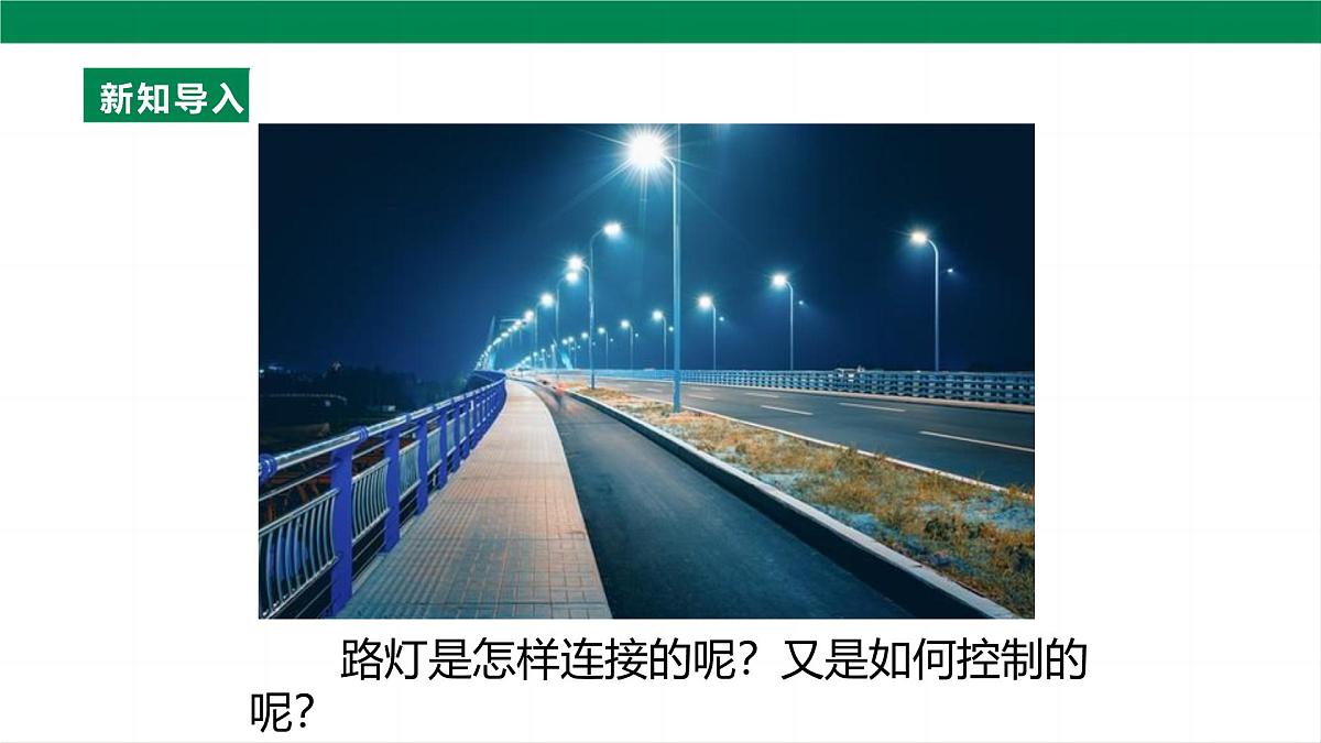 25秋人教八年级物理上册15.2   电流和电路    课件第8页