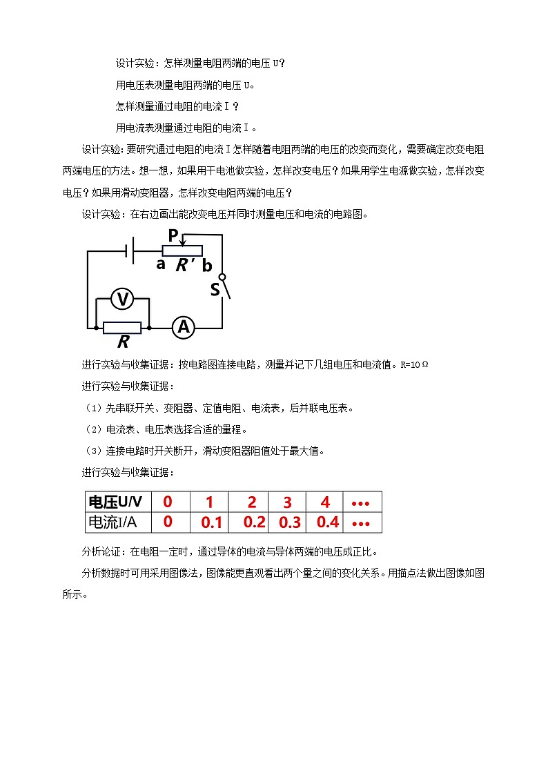 25秋人教八年级物理上册17.1   电流与电压和电阻的关系    教案第2页