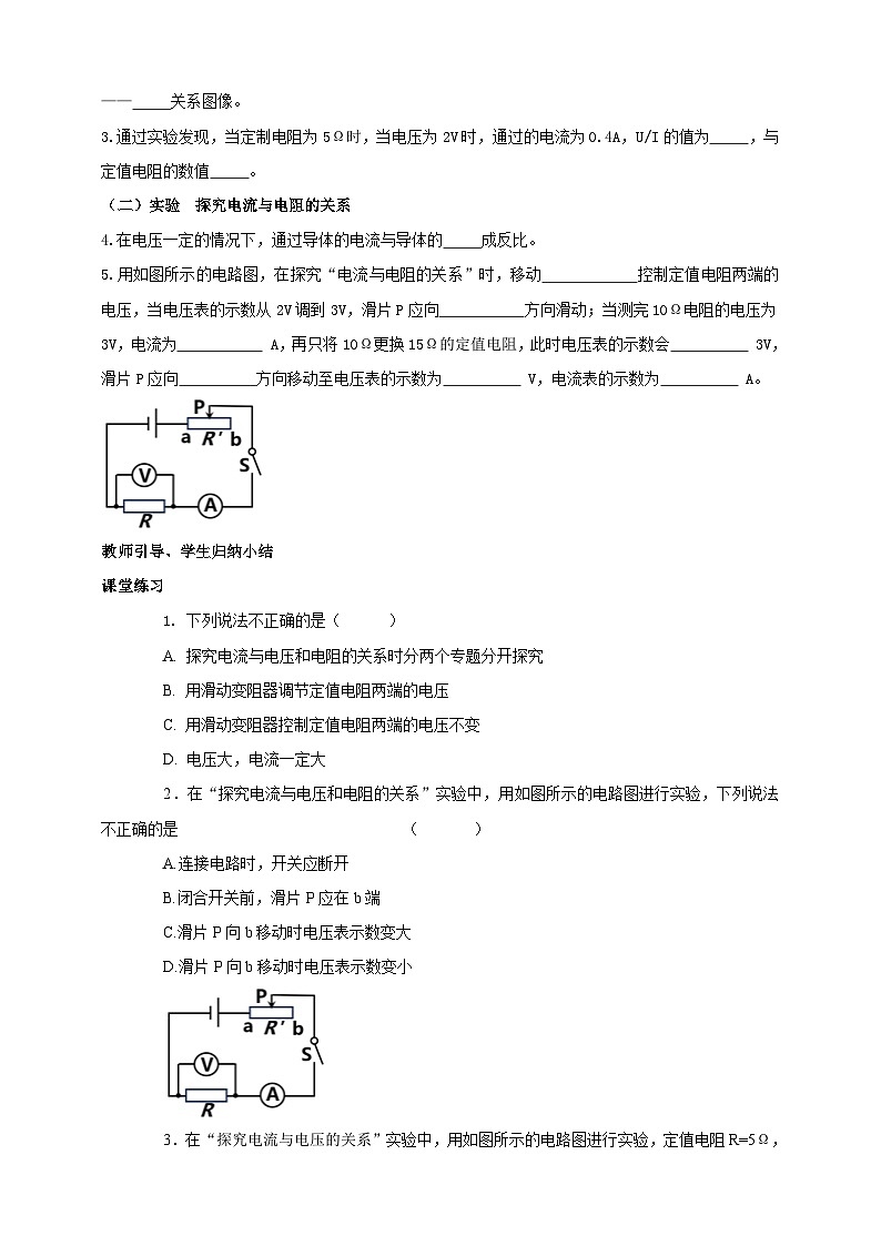 25秋人教八年级物理上册17.1   电流与电压和电阻的关系    学案第2页