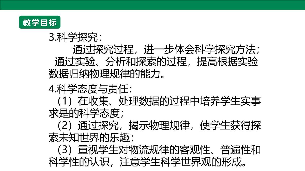 25秋人教八年级物理上册17.1   电流与电压和电阻的关系    课件第3页
