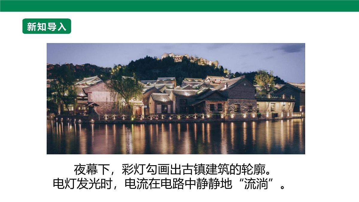 25秋人教八年级物理上册17.1   电流与电压和电阻的关系    课件第6页