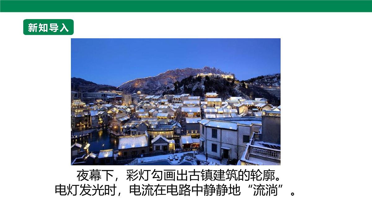 25秋人教八年级物理上册17.1   电流与电压和电阻的关系    课件第7页