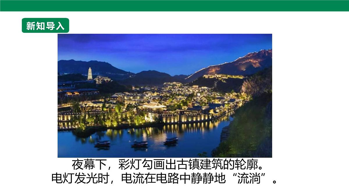 25秋人教八年级物理上册17.1   电流与电压和电阻的关系    课件第8页
