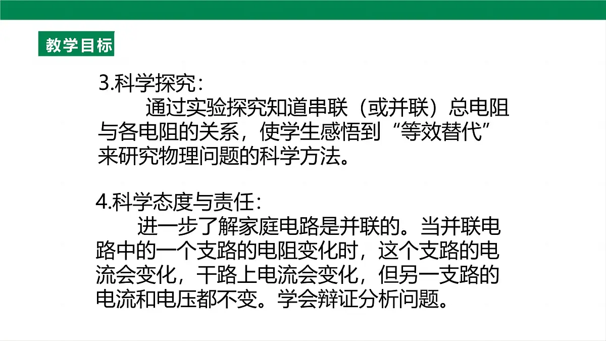 25秋人教八年级物理上册17.4 欧姆定律在串、并联电路中的应用 课件第3页