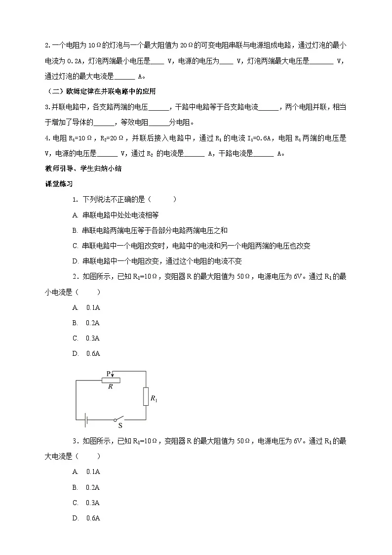 25秋人教八年级物理上册17.4 欧姆定律在串、并联电路中的应用 学案第2页