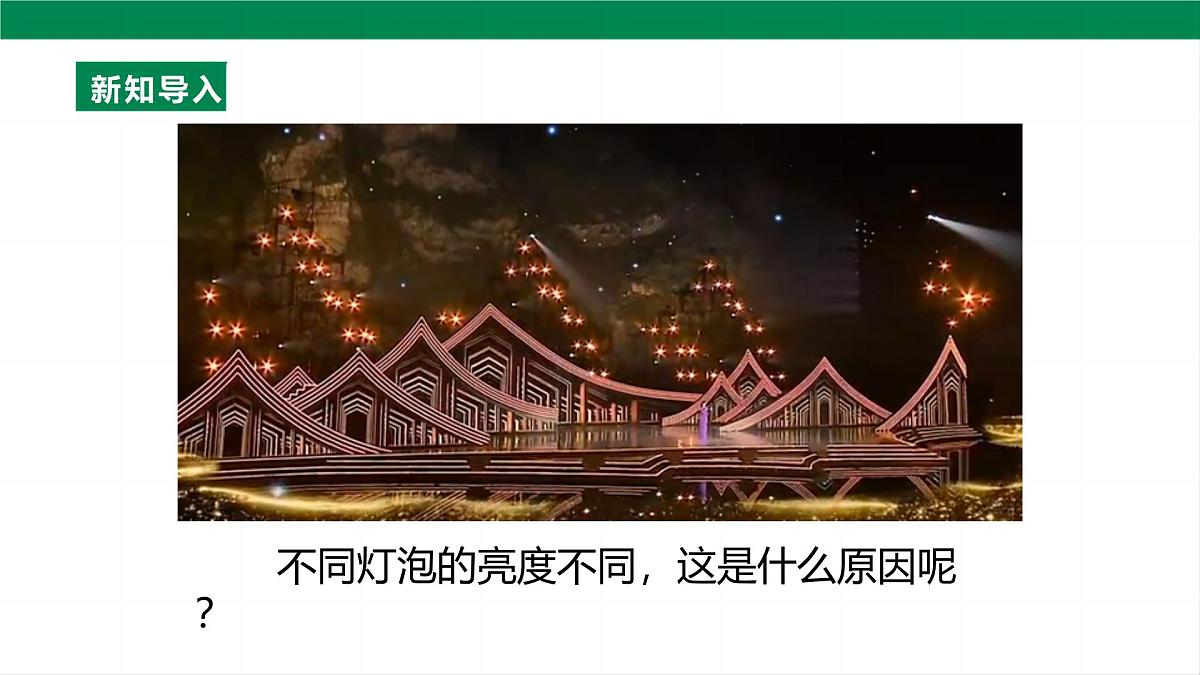 25秋人教八年级物理上册18.2     电功率    课件第7页