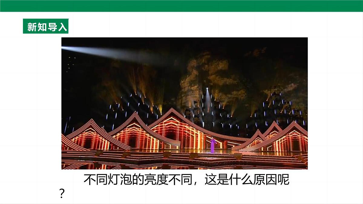 25秋人教八年级物理上册18.2     电功率    课件第8页