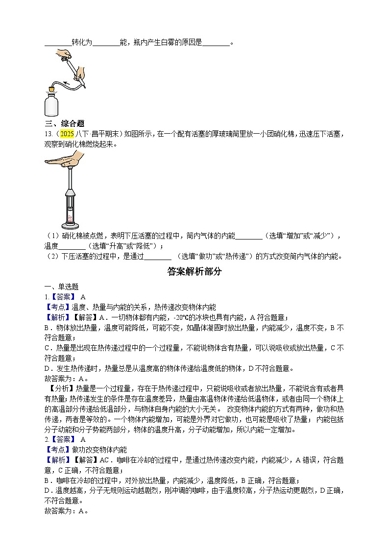 2025秋-人教版九年级物理13.2第二节内能（练习）第2页