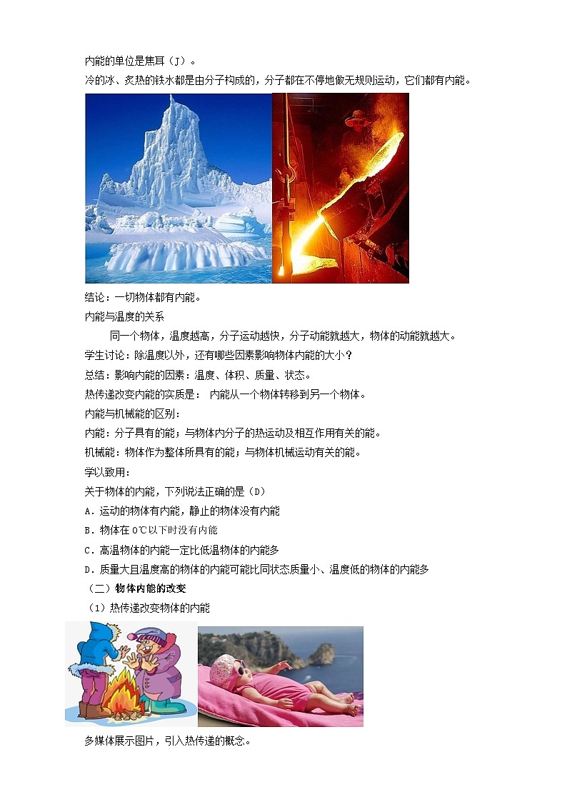 2025秋-人教版九年级物理13.2第二节内能（教案）第2页