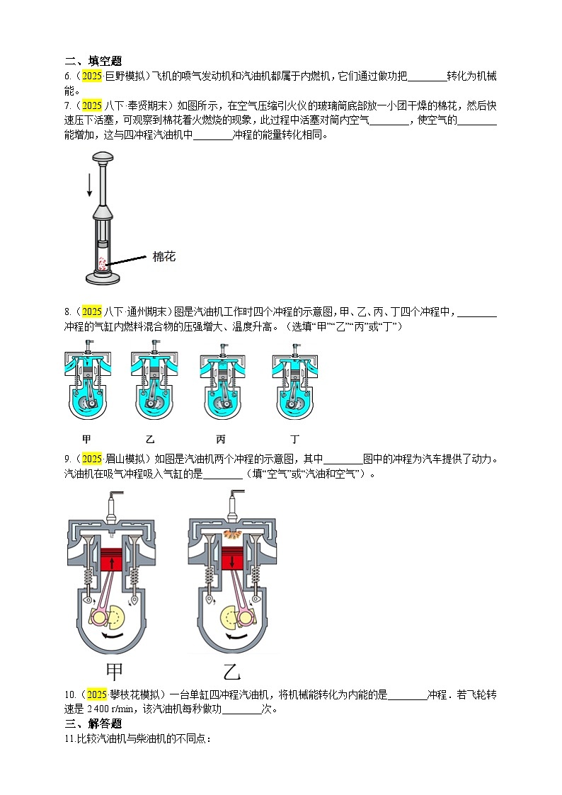 2025秋-人教版九年级物理14.1第一节热机（练习）第2页