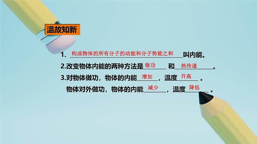 2025秋-人教版九年级物理14.1第一节热机（课件）第3页