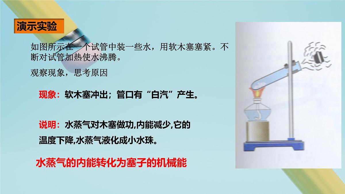 2025秋-人教版九年级物理14.1第一节热机（课件）第4页