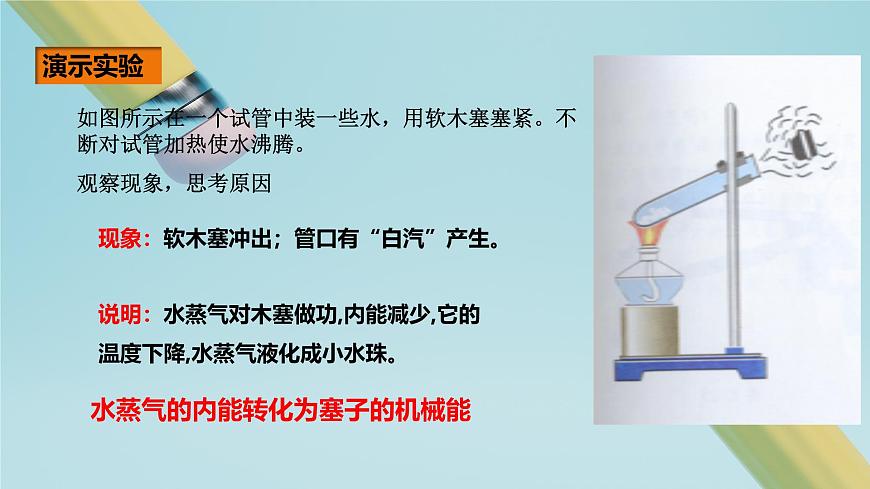 2025秋-人教版九年级物理14.1第一节热机（课件）第4页