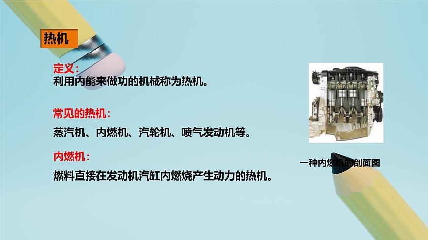 2025秋-人教版九年级物理14.1第一节热机（课件）第6页