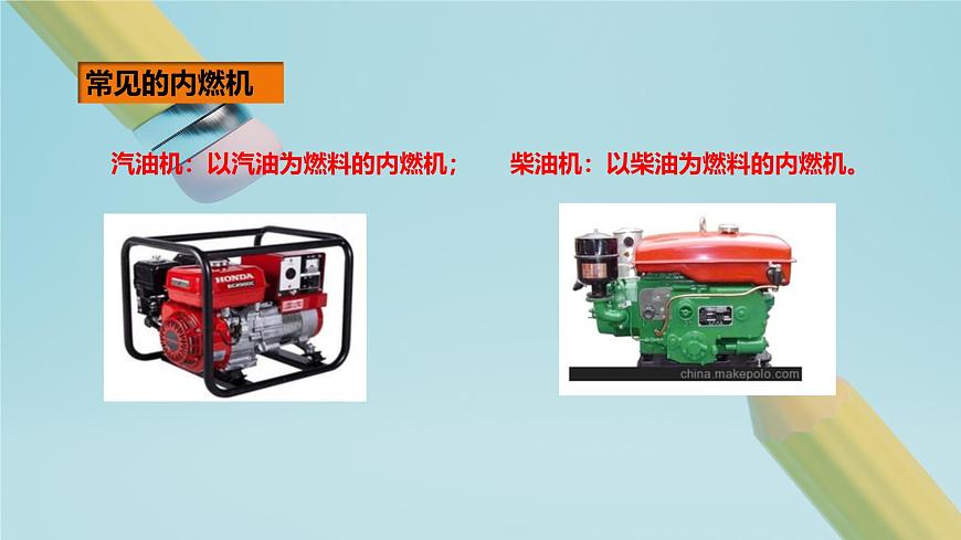 2025秋-人教版九年级物理14.1第一节热机（课件）第7页