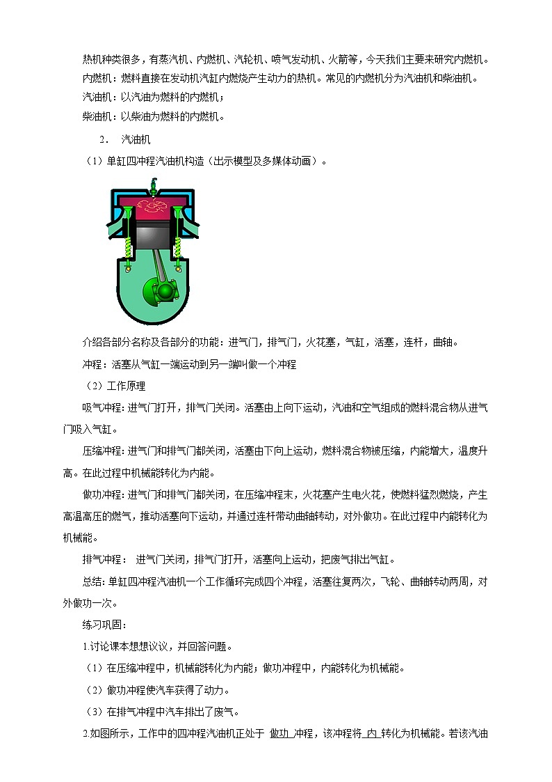 2025秋-人教版九年级物理14.1第一节热机（教案）第2页