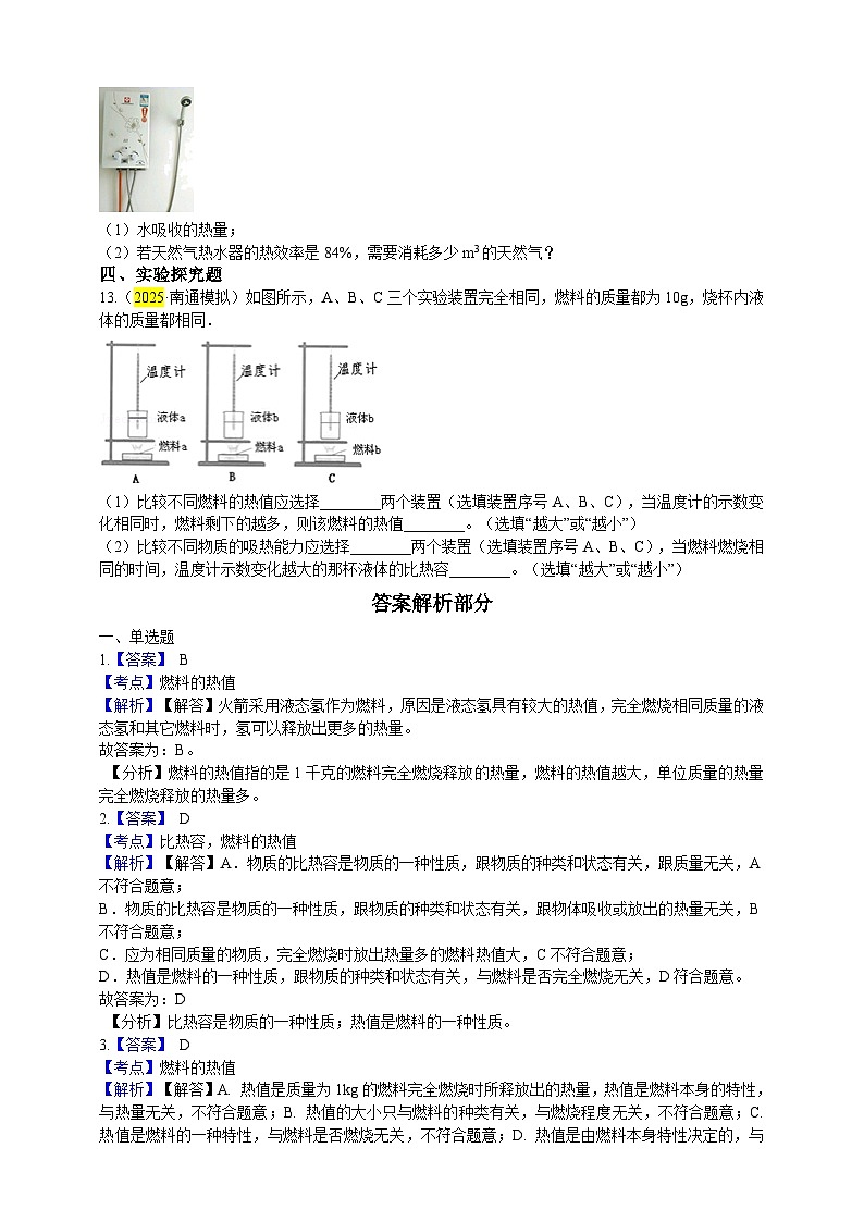 2025秋-人教版九年级物理14.2第2节热机的效率（练习）第2页