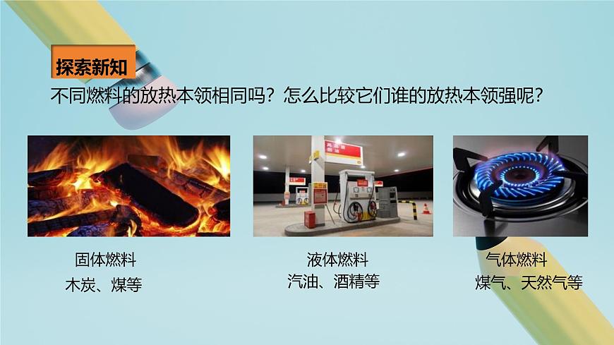 2025秋-人教版九年级物理14.2第二节热机的效率（课件）第4页