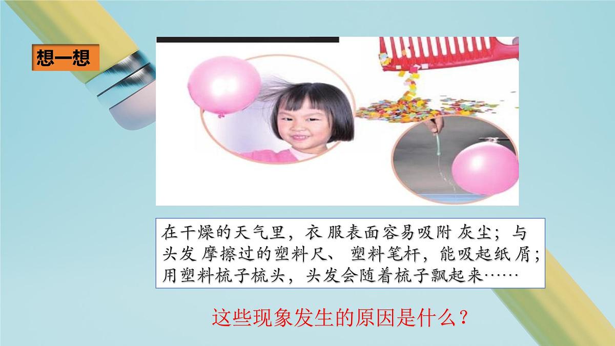 2025秋-人教版九年级物理15.1第一节两种电荷（课件）第2页