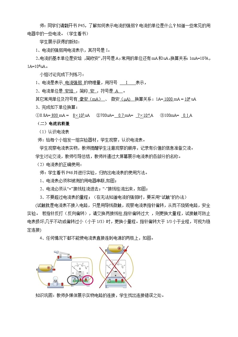 2025秋-人教版九年级物理15.4电流的测量（教案）第2页