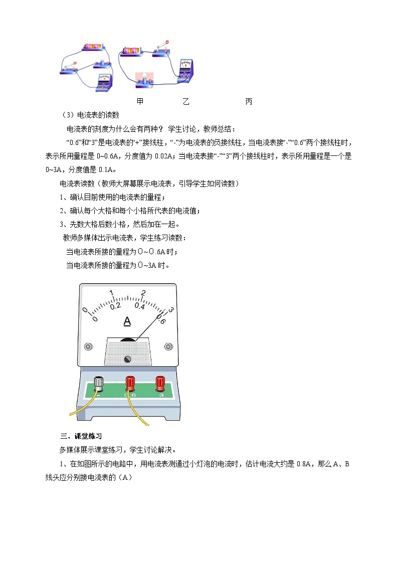 2025秋-人教版九年级物理15.4电流的测量（教案）第3页