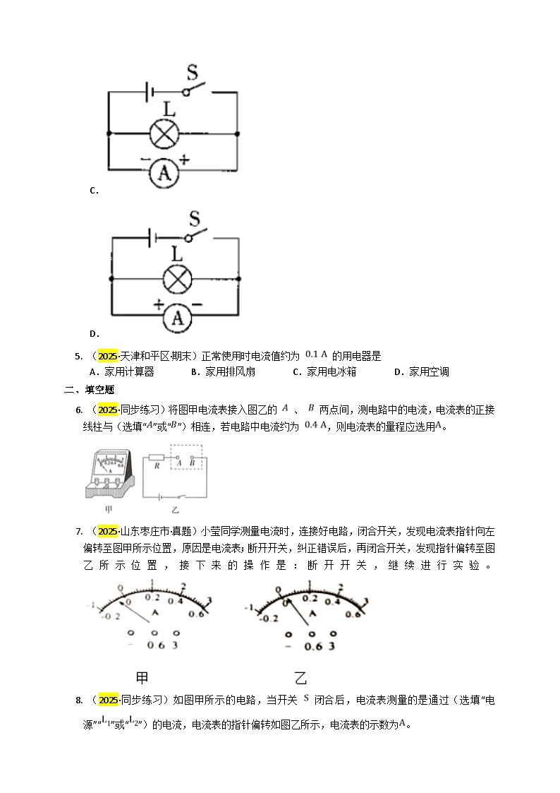 2025秋-人教版九年级物理15.4电流的测量（练习）第2页
