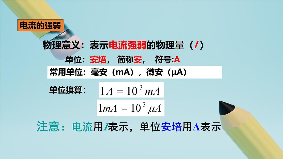 2025秋-人教版九年级物理15.4电流的测量（课件）第4页