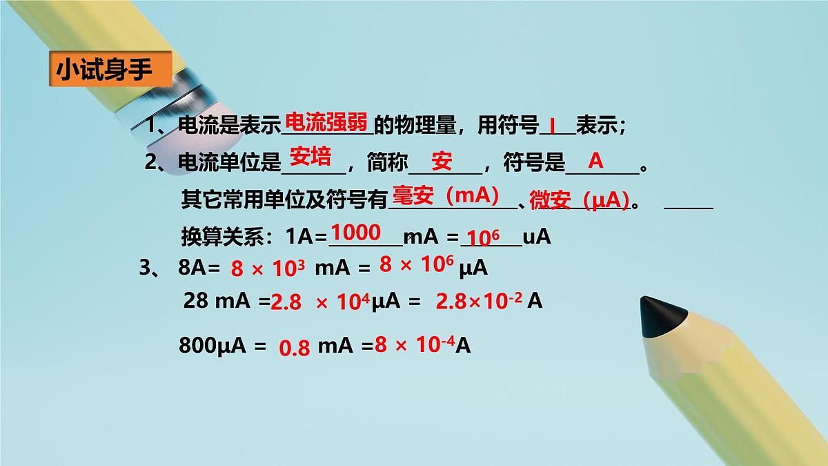 2025秋-人教版九年级物理15.4电流的测量（课件）第7页