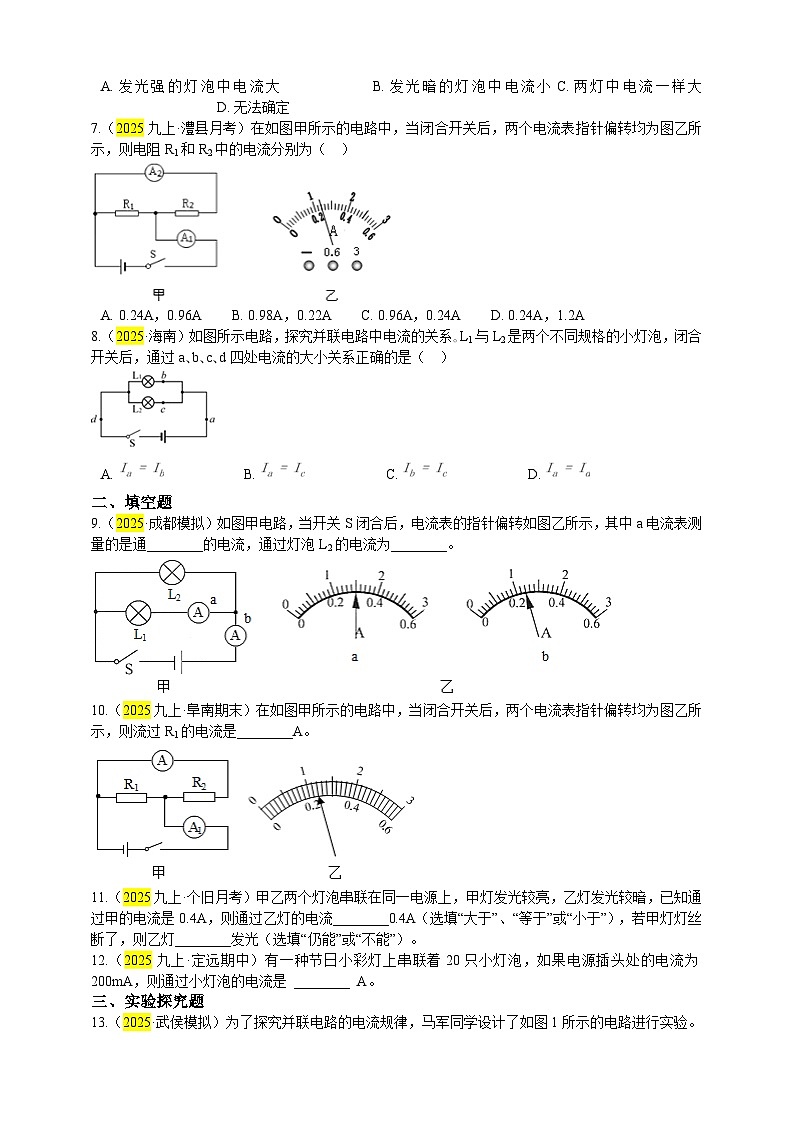 2025秋-人教版九年级物理15.5串、并联电路中电流的规律（练习）第2页